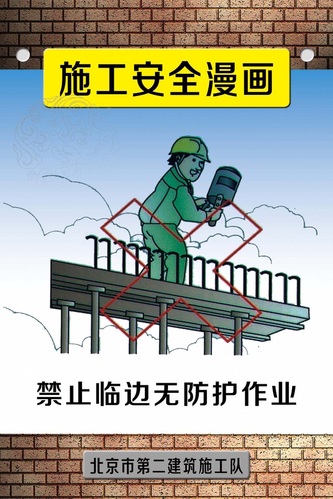 施工安全教育宣传挂图模板下载(图片编号:13248587)_其他海报设计_海报设计_我图网weili.ooopic.com