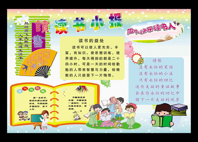小学生幼儿园读书小报边框图片下载