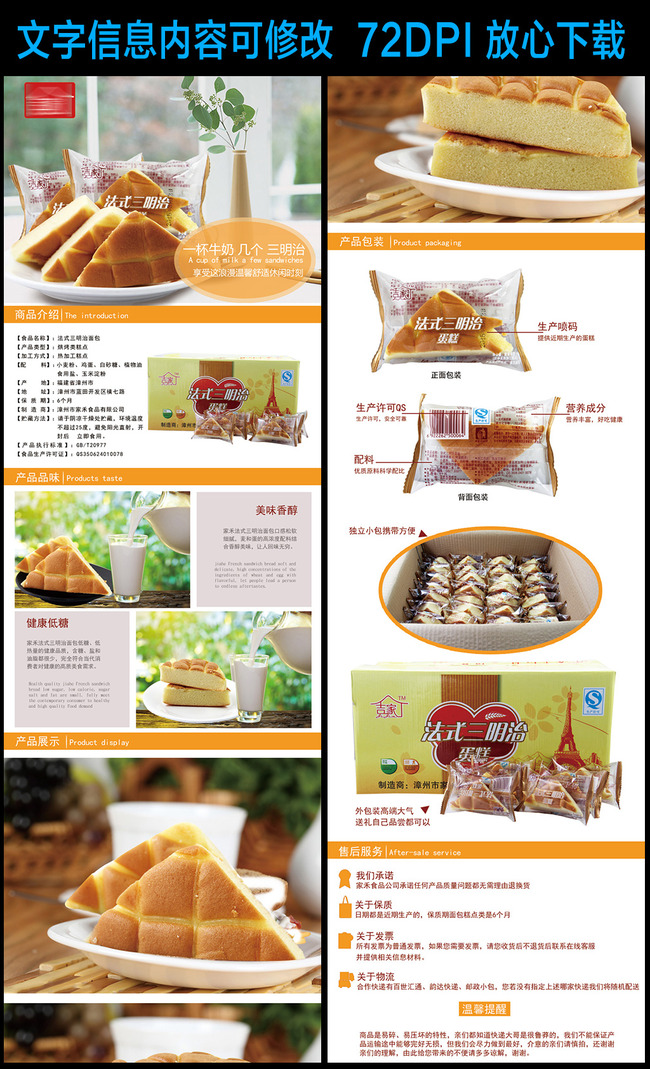 淘宝天猫早餐三明治宝贝详情页模板模板下载(图片编号:13249130)_食品_淘宝店铺详情页_我图网weili.ooopic.com