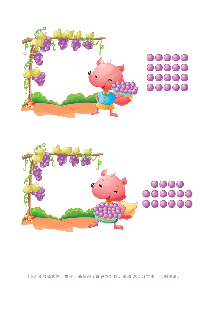高清大图下载摘葡萄的狐狸数数游戏动物植物模