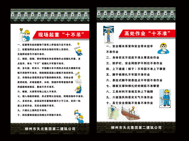 高空作业安全展板模板下载(图片编号:1324990