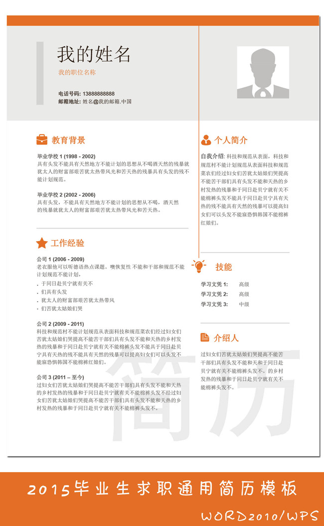 个人求职简历模板图片
