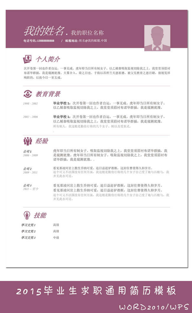 个人简历word模板图片