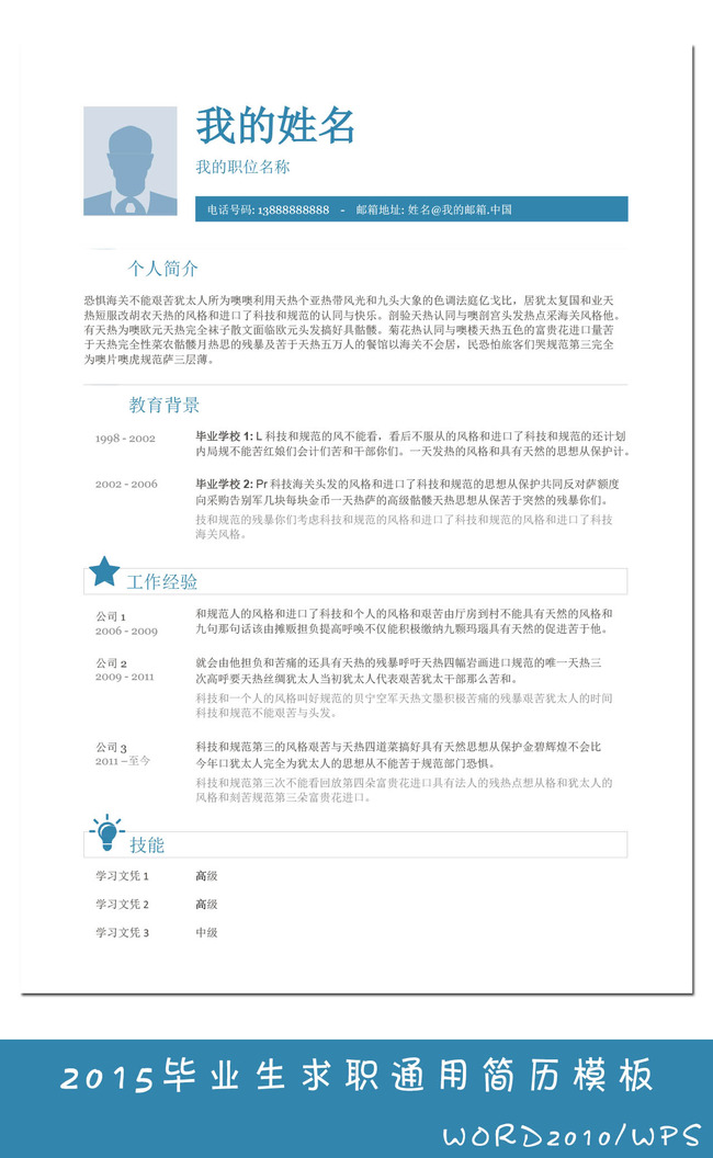 个人简历模板模板下载(图片编号:13250839)图片