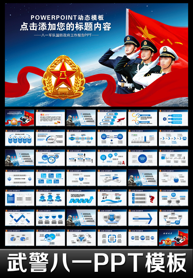 八一军队国防海陆空军强军军事工作PPT模板下