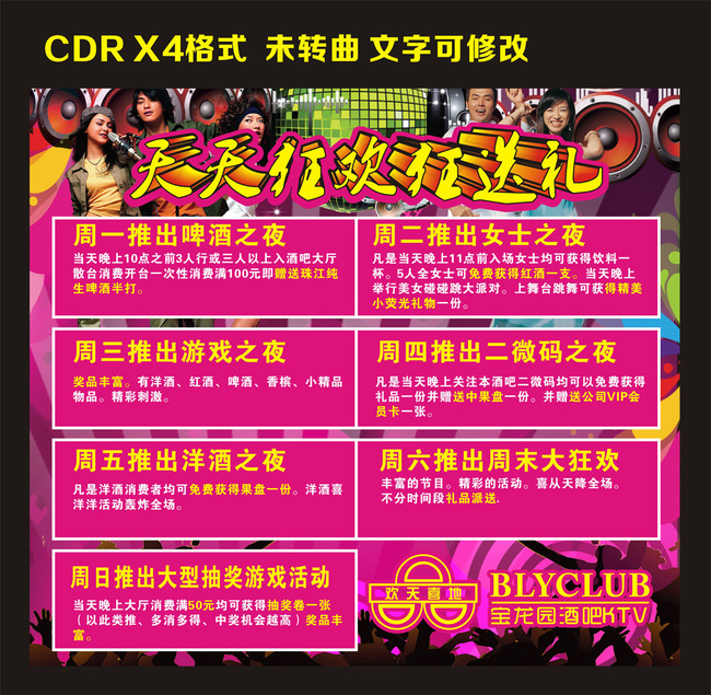 酒吧活动流程