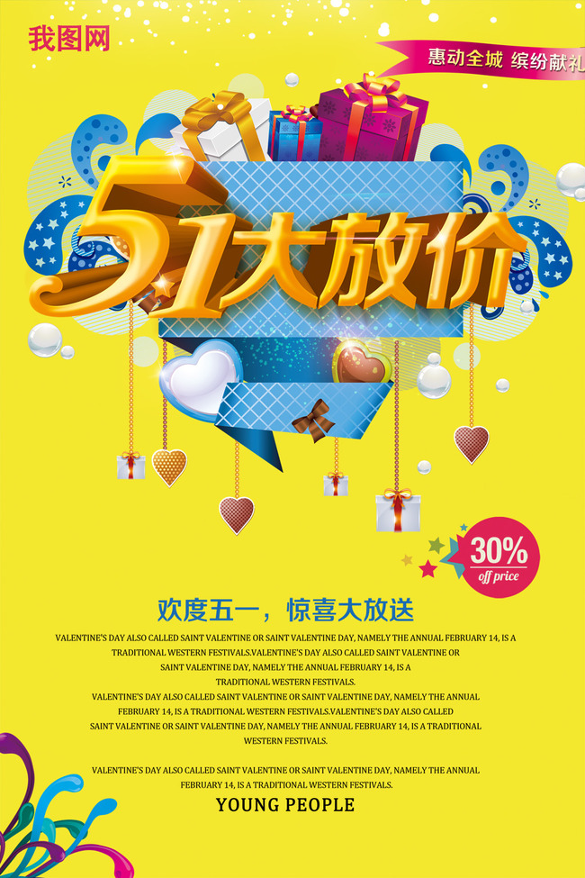 淘宝天猫5.1大放假海报素材模板下载(图片编号