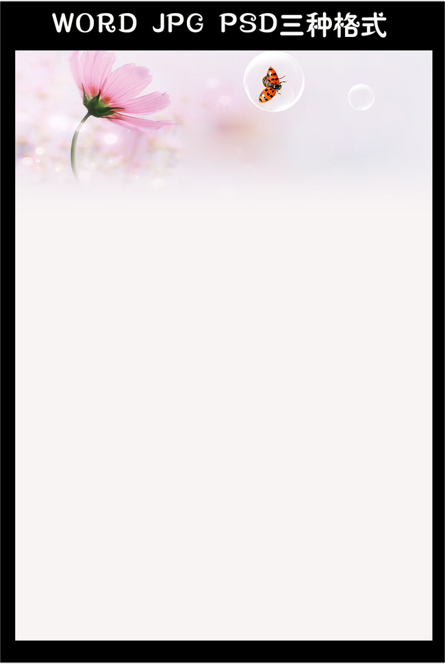 信签 信笺 画册封面 底纹 海报 背景 word 便签 信纸模板 信纸设计图片