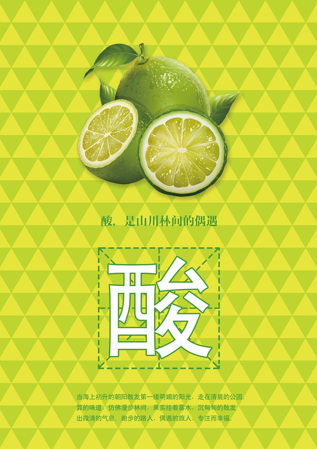 酸甜苦辣海报设计模板下载(图片编号:1325356