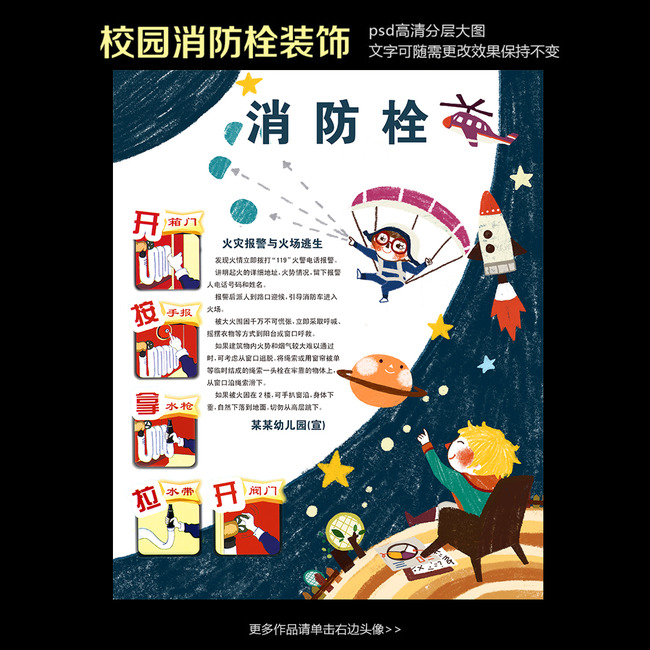卡通可爱航天梦想学校消防栓模板下载(图片编