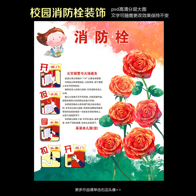 卡通可爱女孩红玫瑰学校消防栓模板下载(图片