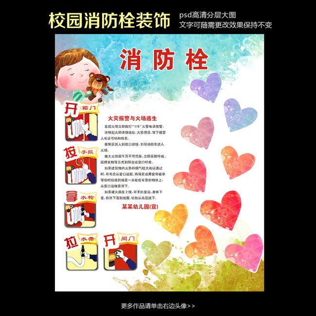 学校卡通可爱女孩爱心消防栓展板模板下载(图