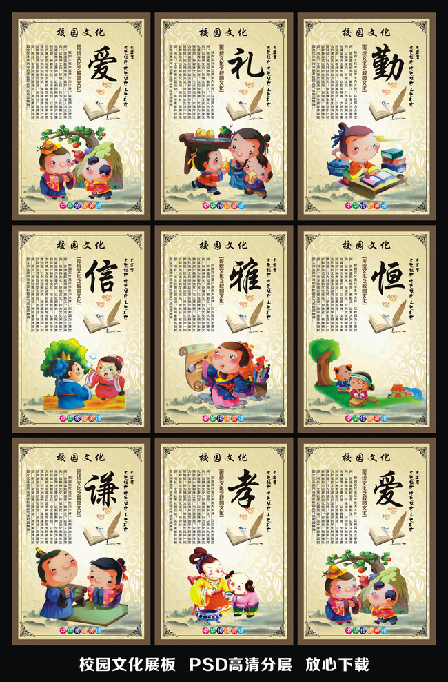 中国传统文化校园文化宣传展板海报模板下载(图片编号:13253771)_学校展板设计_展板设计_我图网weili.ooopic.com