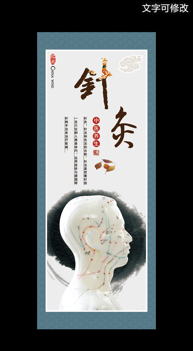 中医养生展板针灸模板下载(图片编号:13254304)_医院展板设计_展板设计_我图网weili.ooopic.com