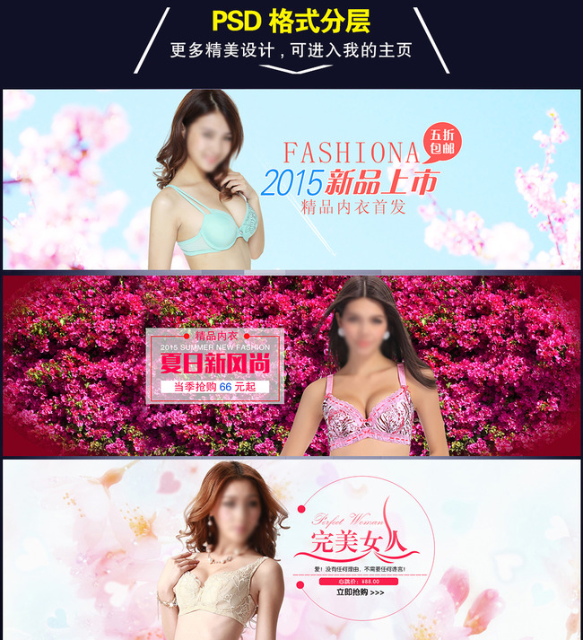 淘宝天猫<em>春天春季</em>女装<em>文胸</em>海报模板模板下载模