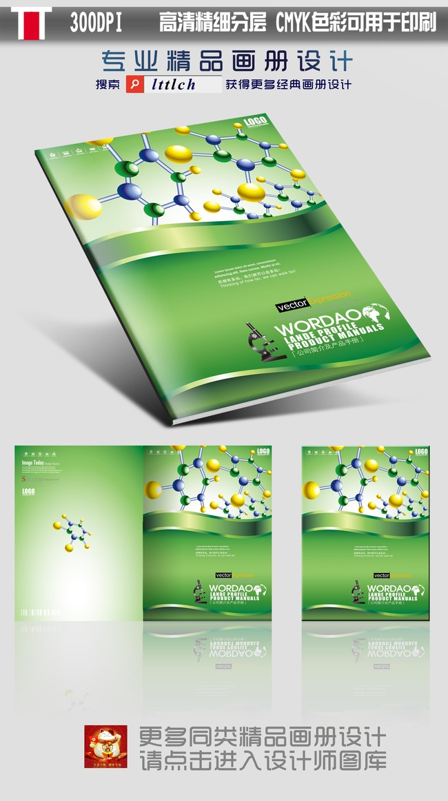 绿色科技生物制药医疗商务企业画册模板下载(