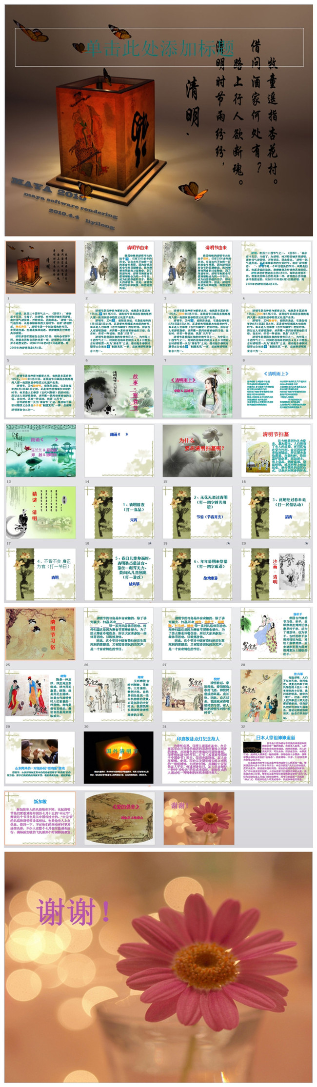 中国风传统古风灯盏清明时节日ppt模板图片