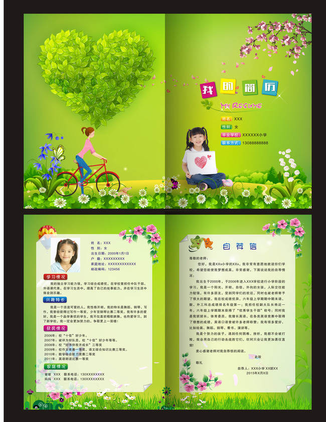 小升初范文 小升初推荐信 小升初模板 小升初学生自荐信 简历封面图片