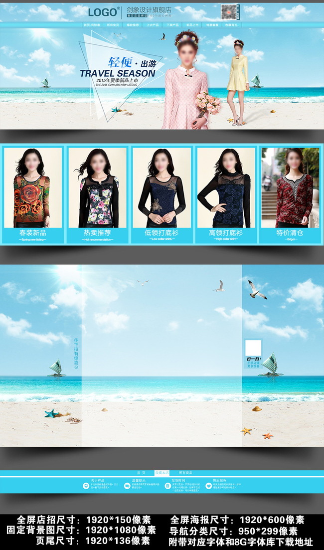 天猫<em>淘宝夏季</em>首页模板<em>女装</em>全屏店招全屏海报模