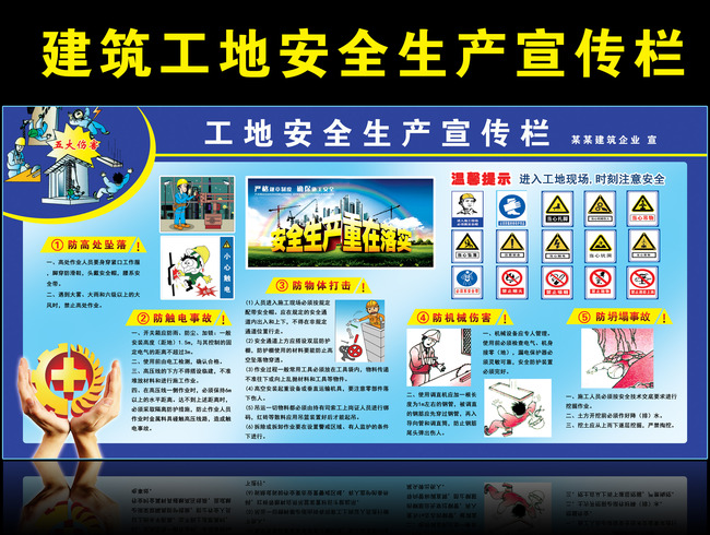 建筑工地安全展板模板下载(图片编号:13311420)_2014安全生产月展板_展板设计_我图网weili.ooopic.com