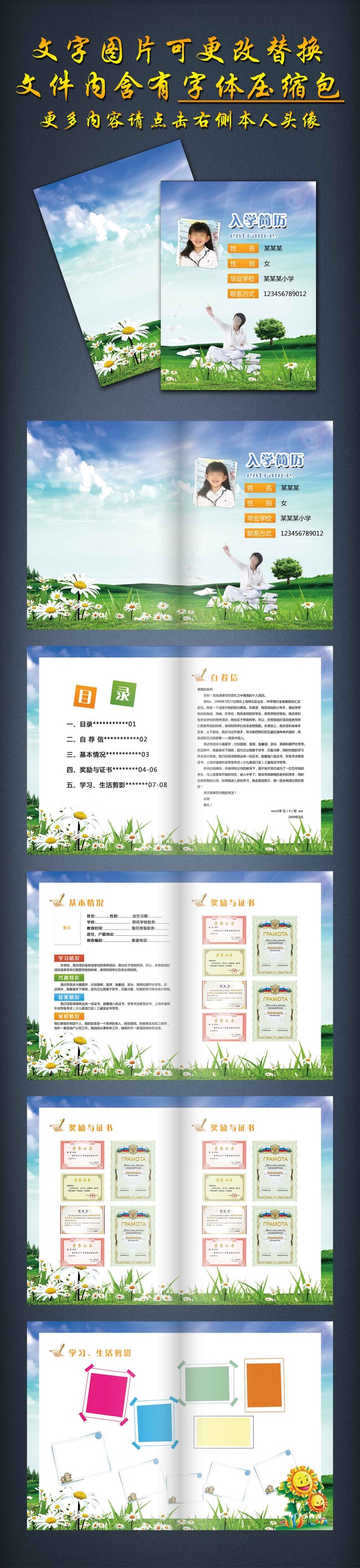 小升初简历模板下载图片