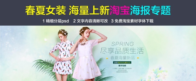 淘宝天猫小清新<em>春季女装连衣裙</em>海报模板模板下