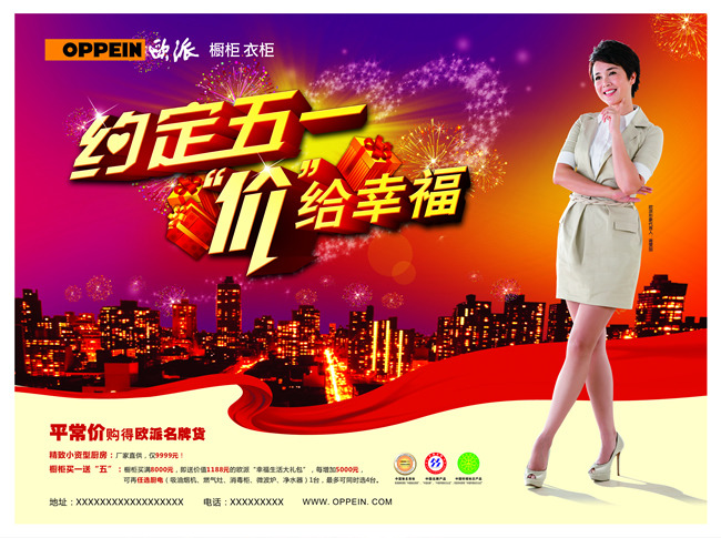 建材五一橱柜促销海报模板下载(图片编号:133