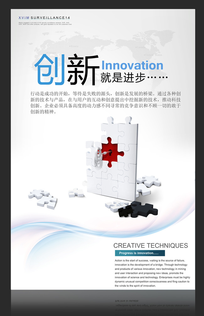 创新就是进步企业文化展板海报PSD素材模板
