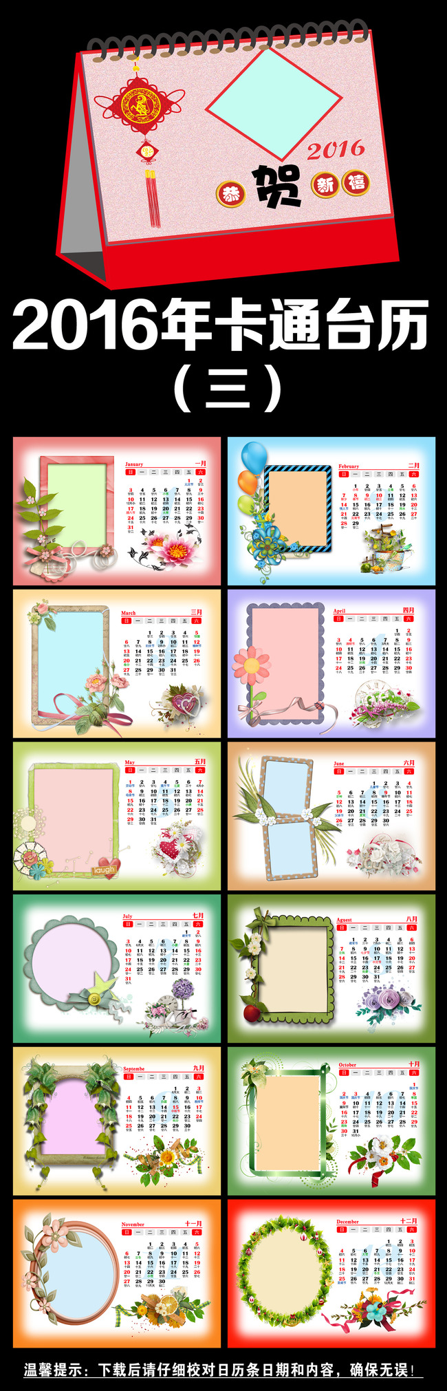 2016年梦幻花朵台历 2016年台历模板图片