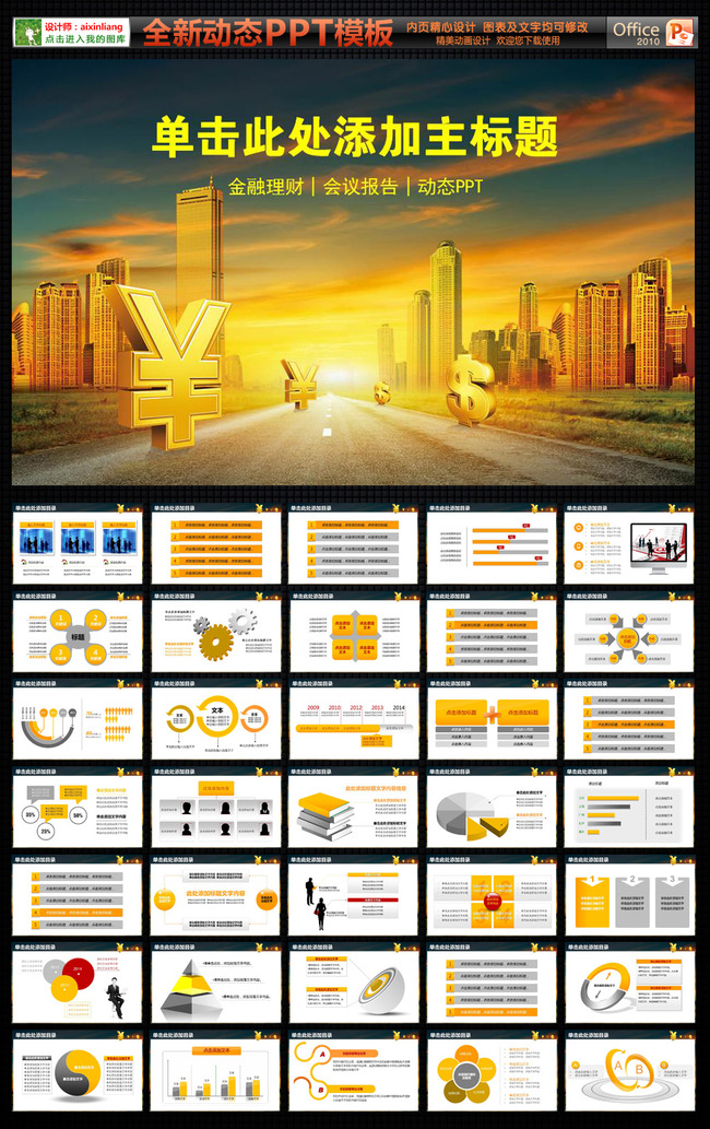 银行通用金融理财储蓄贷款外汇PPT模板模板下