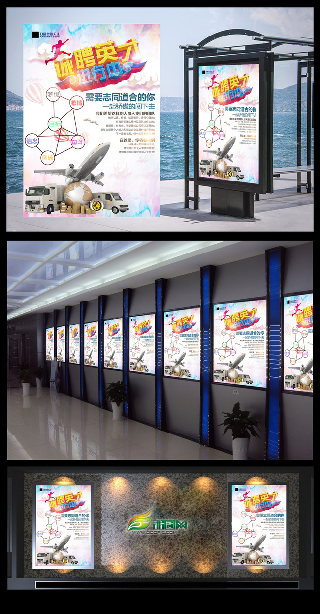 诚聘英才招聘海报设计快递物流招聘模板下载(