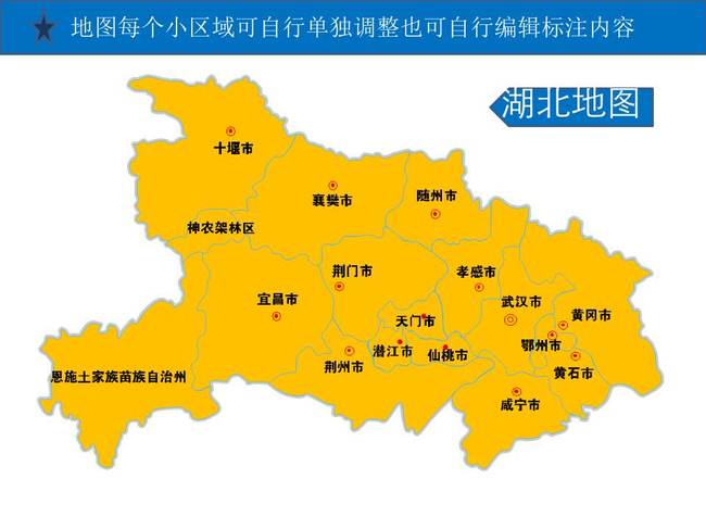 湖北省地图ppt图片