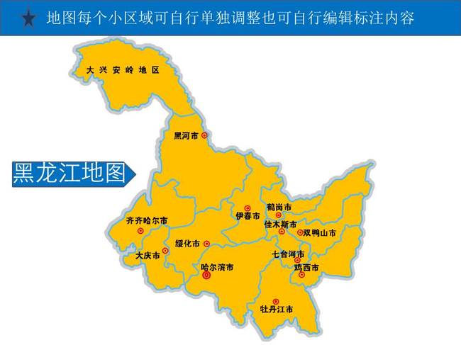 我图网提供精品流行黑龙江地图ppt素材下载,作品模板源文件可以编辑替换,设计作品简介: 黑龙江地图ppt,,使用软件为 PowerPoint 2007(.ppt) 黑龙江省地图PPT图表模板下载 黑龙江省地图PPT图表图片下载 黑龙江省地图PPT图表模板下载 黑龙江省地图PPT图表图片下载 黑龙江省地图
