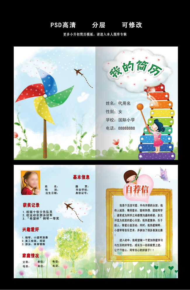 卡通大风车小升初简历小学生简历模板下载(图