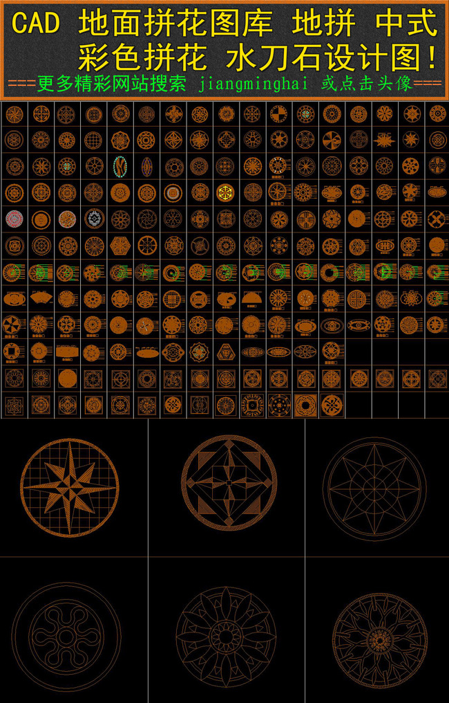 CAD地面拼花图库地拼彩色拼花水刀拼花模板