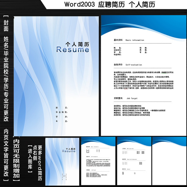 简洁个人求职简历模板word封面内页设计图片