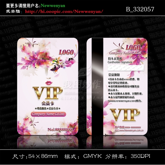 <em>美容</em>美发<em>女装</em>店养生馆VIP卡模板下载(图片编号