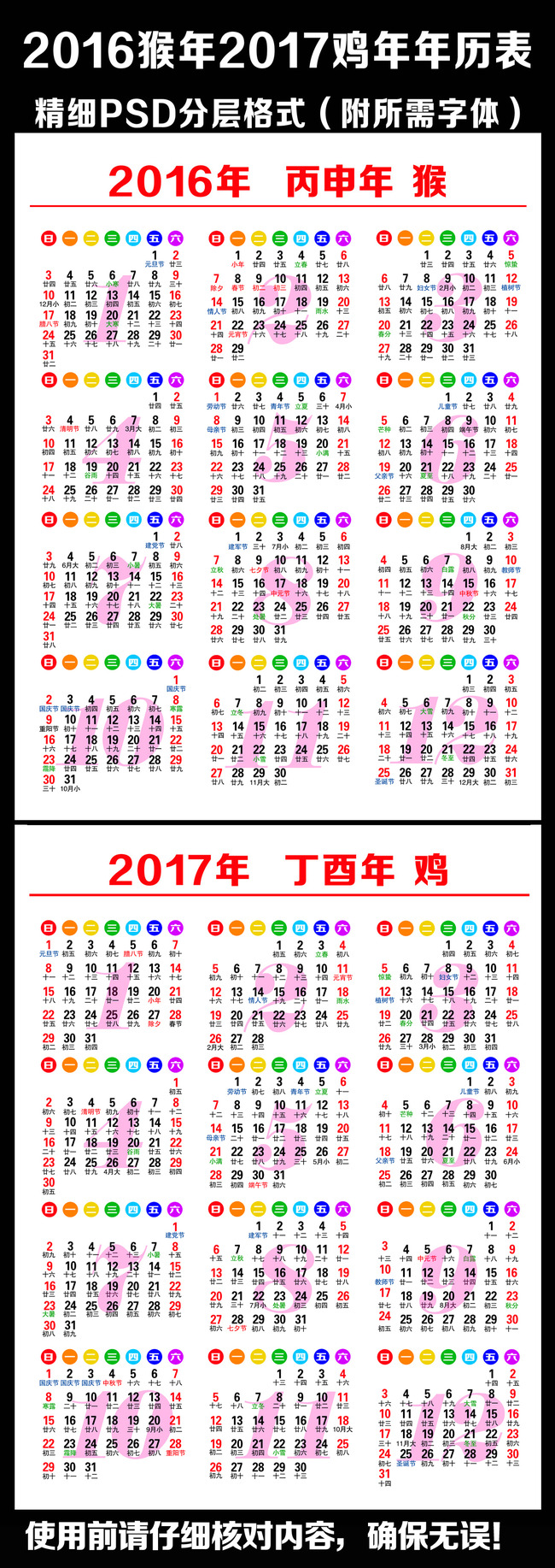 2016猴年2017鸡年日历年历表(9)模板下载 2016猴年2017鸡年日历年历表图片