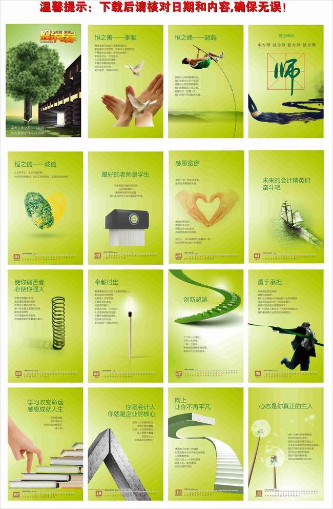 2016恒之峰挂历图片