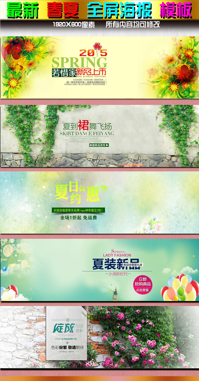 春天<em>淘宝</em>春夏<em>女装时装</em>首页轮播图图片下载模板