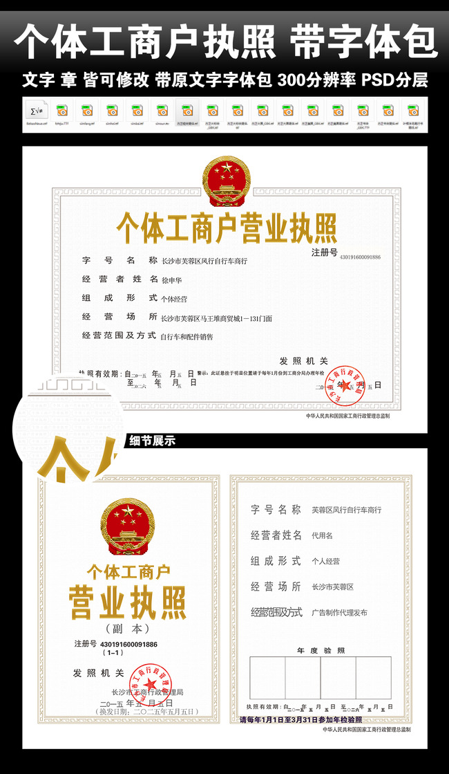 个体工商户营业执照模板下载 个体工商户营业执照图片下载 个体工商户图片