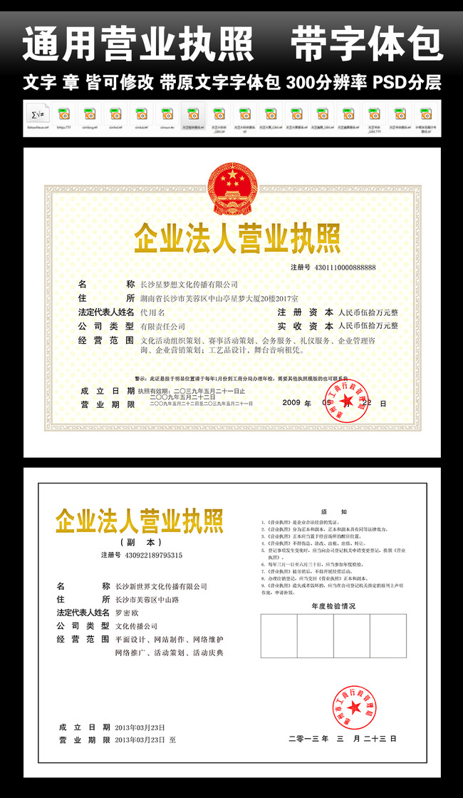 营业执照psd模版模板下载 营业执照psd模版图片下载图片