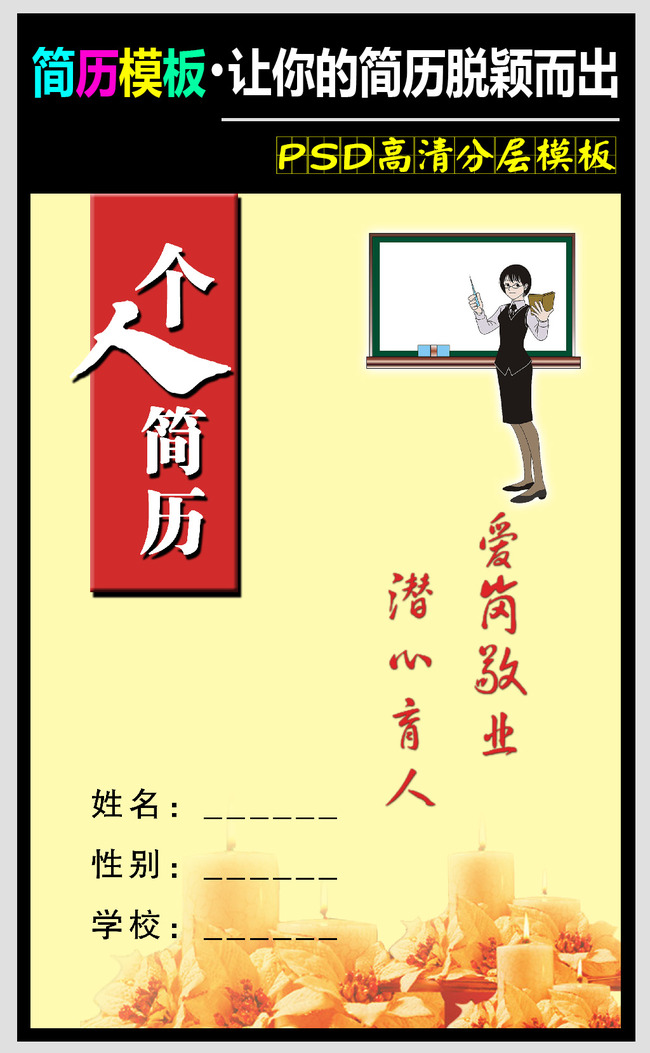 个人简历封面设计psd模板下载图片