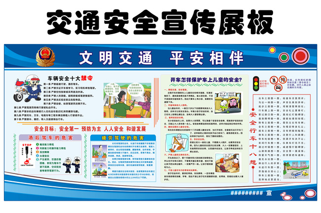 交通安全展板模板下载(图片编号:13327625)_其