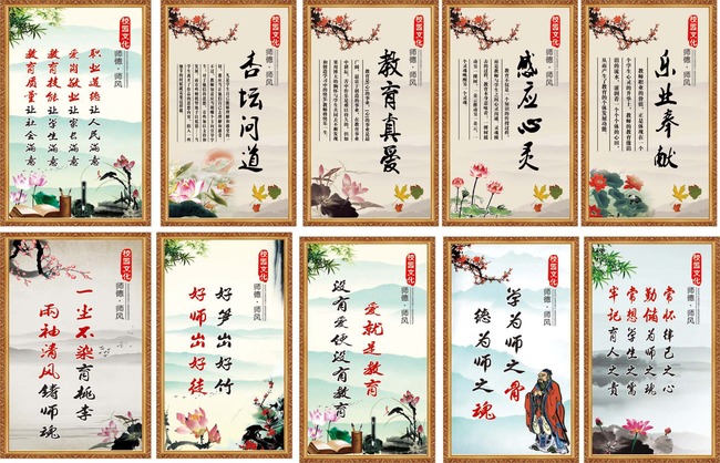 学校名人名言 水墨山水图片