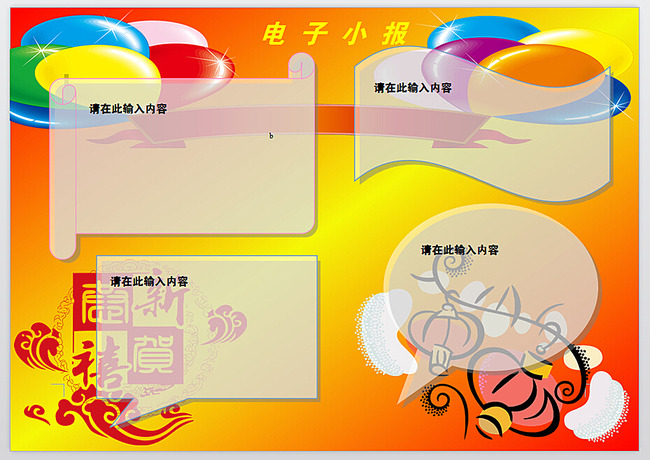 word新年小报1图片
