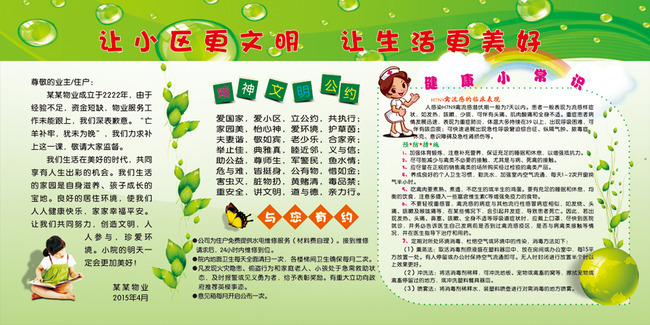 小区文明公约精神文明公约模板下载(图片编号