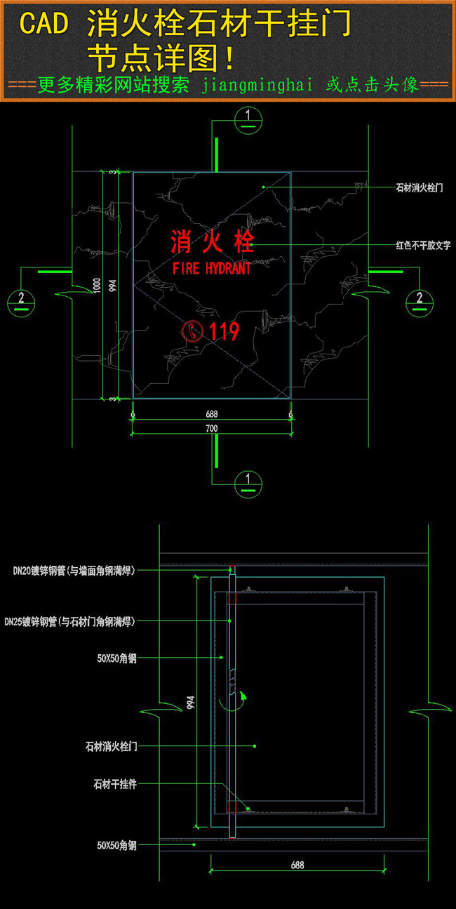 CAD消防栓石材干挂门节点详图模板下载(图片