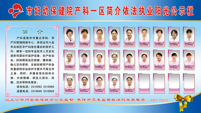 医院阳光公示栏科室简介模板下载(图片编号:1