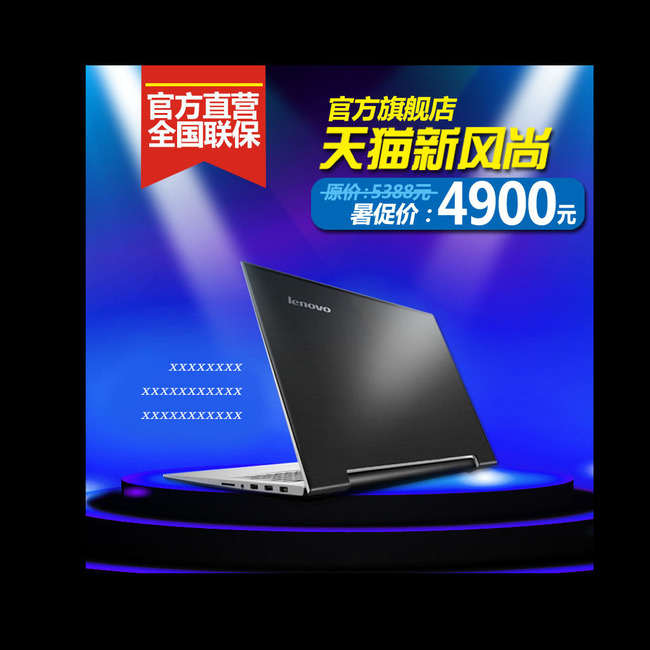 淘宝天猫商品主图笔记本电脑模板下载(图片编